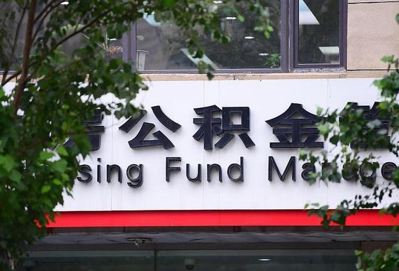 保利公积金抵扣需要什么-无棣公积金代办服务
